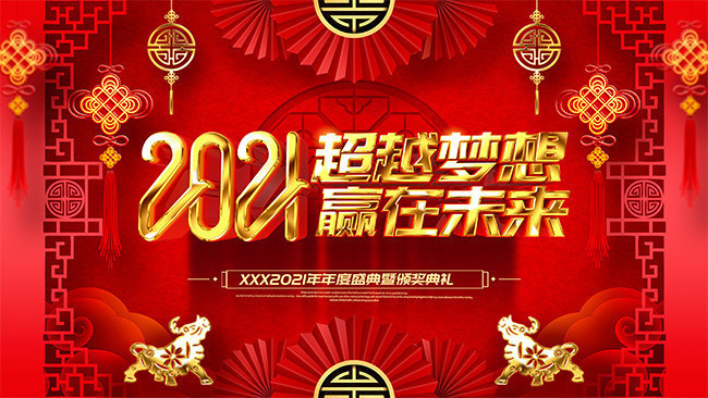2021牛年春晚舞台背景素材