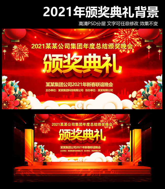 新年颁奖典礼背景