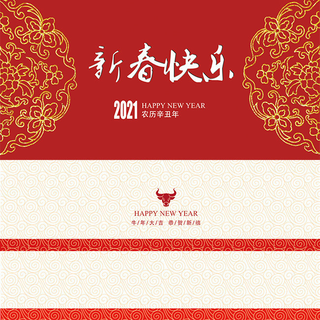 新春快乐2021元旦新年贺卡图片