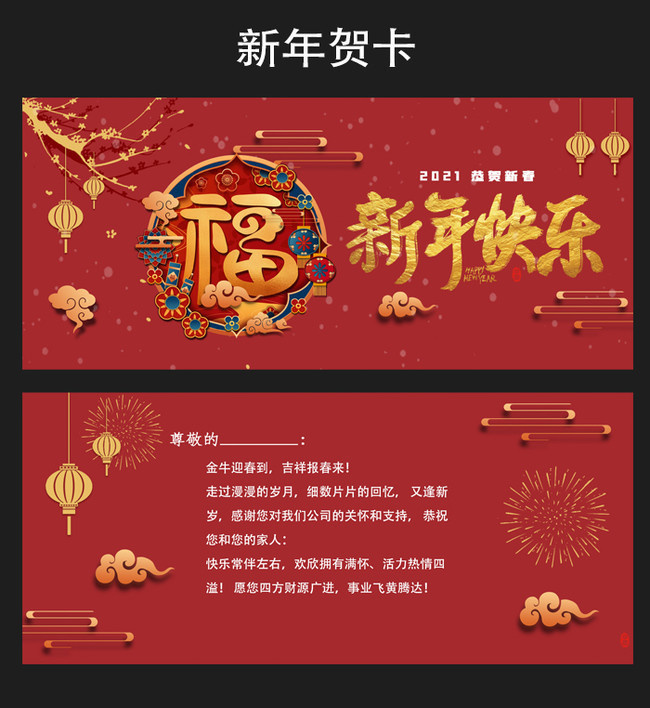 新年贺卡模板图片下载