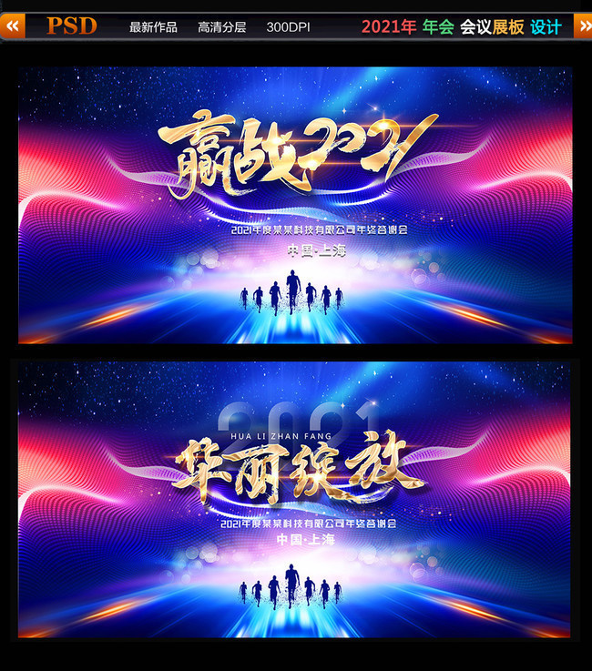 赢战2021年会舞台图片