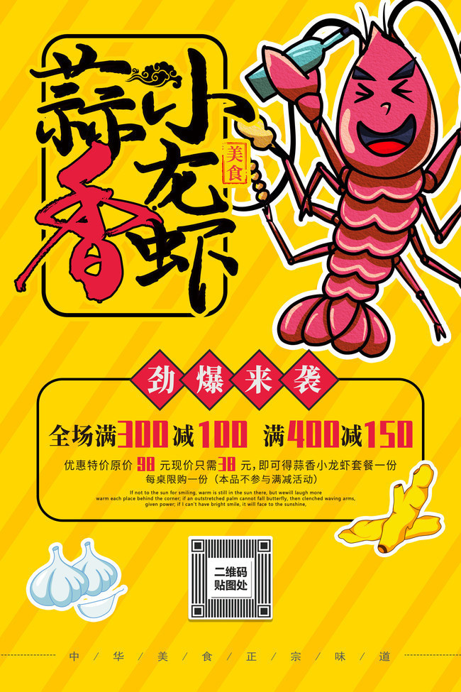 小龙虾促销海报