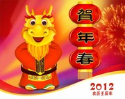 贺新年海报 拜年龙图片