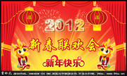 新春联欢会背景设计 