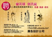 广告公司人事招聘广告设计