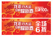 安踏新年促销海报 龙年吊旗素材 