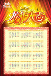 高档企业挂历模板 2012年日历农历表