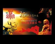 龙年宣传画 龙年图片素材 