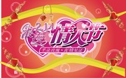 214情人节海报素材 婚纱相册背景