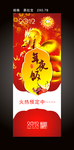 年夜饭预订展架模板 新年X展架素材