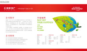地产公司简介展板 地产宣传栏模板