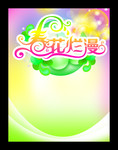 春天艺术字素材 春花烂漫