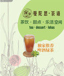 饮品店传单设计