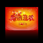 婚宴背景墙素材 新婚燕尔艺术字
