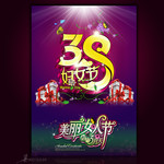 炫丽38妇女节促销海报 