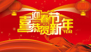 喜迎春节海报 新年艺术字下载