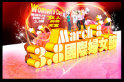 38国际妇女节海报 商场促销海报素材