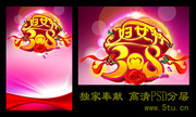 三八妇女节海报 38妇女节艺术字