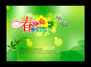 春天来了吊旗 春节海报素材