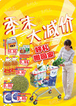 超市换季海报 季末清仓DM单素材