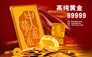 中国黄金素材 金融海报素材