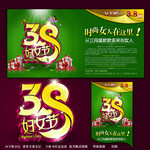38妇女节创意海报 三八节商场促销海报