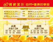 果汁店菜单模板 价目表展板设计