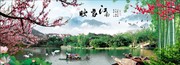 江南印象装饰画 旅游风景墙画素材