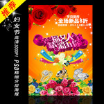 幸福女人节海报 鲜花背景素材