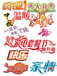 周年开业庆典艺术字 促销海报素材