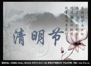 清明节宣传海报 清明节小报素材