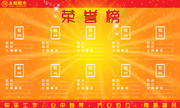 荣誉榜模板素材
