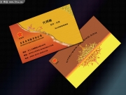 批发行业名片模板 