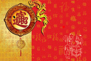 新年海报设计素材 进宝招财图案