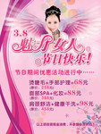 美容馆妇女节活动海报