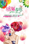时尚春天海报 美女图片