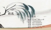水墨名片正面素材 垂柳水墨画