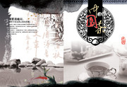 茶文化宣传册封面 灰白色照片