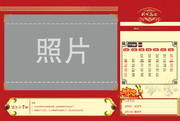 最新台历样式模板 中国风台历素材 