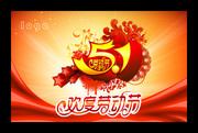 有关劳动节的海报素材