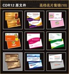 CDR名片设计素材 多行业名片下载