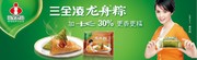粽子横幅广告 端午节条幅设计