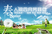 春天春游的图片 一家四口人图片