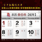 蛇年黄历表 2013年黄历模板下载