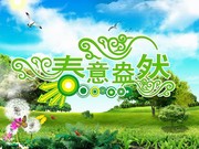 春天海报素材 绿色清新背景图片