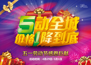 五一降价购物海报 劳动节超市素材