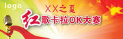 红歌比赛背景板 建党节PSD素材