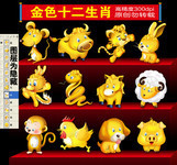 黄金色12生肖图片 3D十二生肖图案
