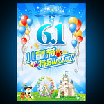 清凉背景 儿童节海报PSD素材