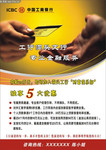 工行储蓄宣传海报 金融海报设计 